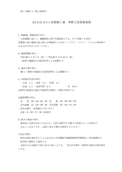 JAおきなわ小浜製糖工場 季節工員募集要領