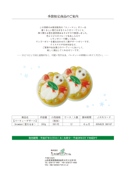 季節限定商品「Snowman（雪だるま）」