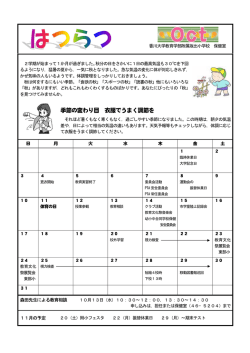 季節の変わり目 衣服でうまく調節を