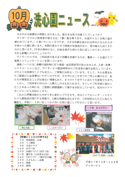 さわやかな秋晴れの季節となりました。 皆さま元気でお過ごしでしょ うか