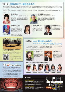 季節のめぐり、福井のめぐみ デュカス 魔法使いの弟子 パリのアメリカ人