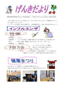 冬めく季節となりました。師走に入り、めっきり寒くなりましたが、体調崩さ