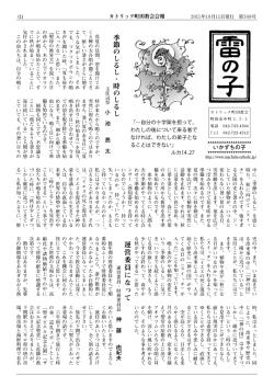 季節のしるし・時のしるし 運 営 委 員 に な っ て