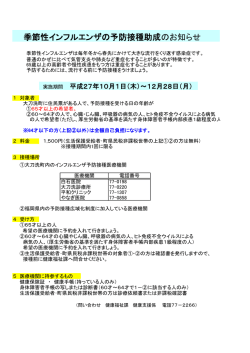季節性インフルエンザの予防接種助成のお知らせ