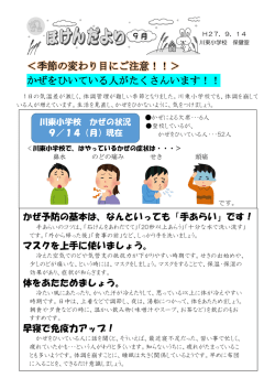 ＜季節の変わり目にご注意！！＞ かぜをひいている人が