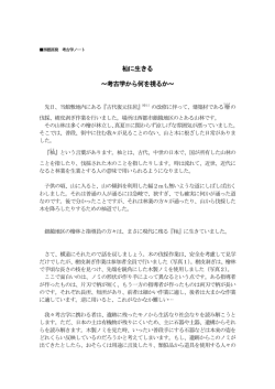 杣に生きる ～考古学から何を視るか～