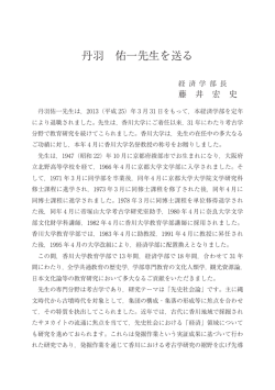 丹羽 佑一先生を送る