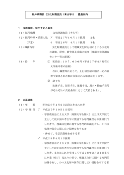 採用職種 文化財調査員（考古学）