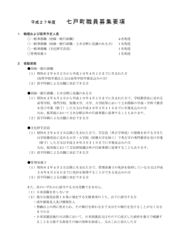 七戸町職員募集要項