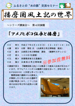 第5回 - 東播磨流域文化協議会
