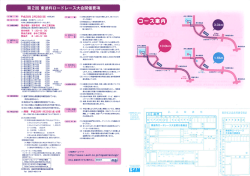 ロードレース大会チラシ裏ダウンロード