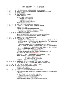 第47 回長野県ロードレース佐久大会