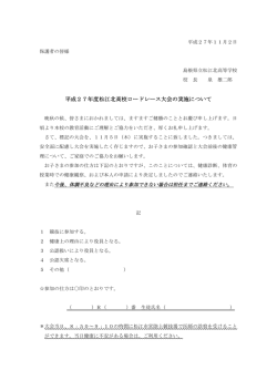 ロードレース大会実施について [PDF:135KB]