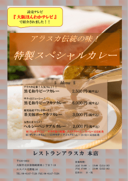 レストランアラスカ 本店