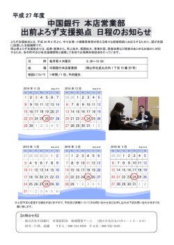 中国銀行 本店営業部 出前よろず支援拠点 日程のお知らせ