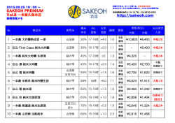 http://sakeoh.com SAKEOH PREMIUM Vol.8 一本義久保本店