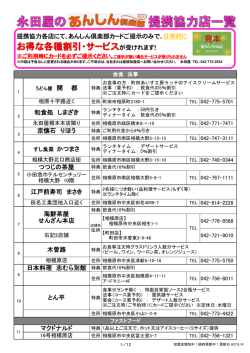 木曽路 日本料理 志むら別館 海鮮茶屋 せんざん本店 京懐石 りほう