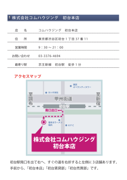 株式会社コムハウジング 初台本店