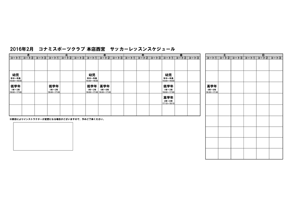 15年1月 コナミスポーツクラブ 本店西宮 サッカーレッスンスケジュール