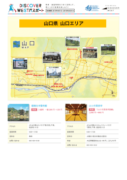 DISCOVER WEST パスポート