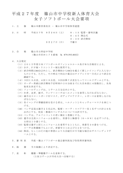 Taro-15丹有新人ソフト要項 (higa
