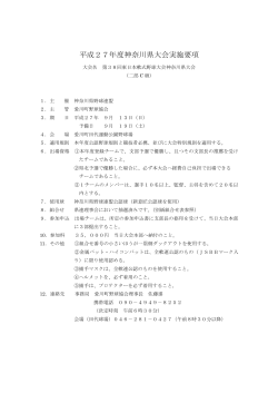 H27 東日本二部実施要項 - Aikawa Baseball Association