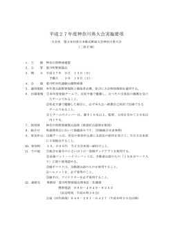 H27 東日本二部実施要項 - Aikawa Baseball Association