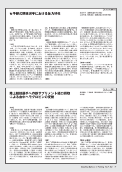 女子硬式野球選手における体力特性 陸上競技選手への鉄サプリメント