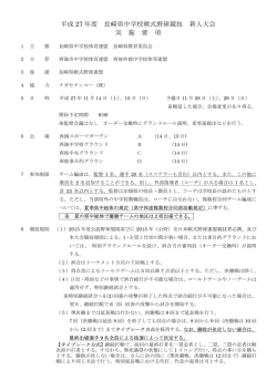 - 長崎県中学校体育連盟