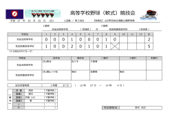 第27回秋季東北地区高等学校軟式野球大会準決勝 気仙沼