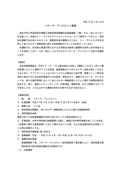 リサーチ・アシスタント募集案内 - 合原一幸教授