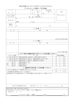 アシスタントコーチ/研修コーチ申込用紙