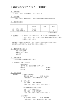 4級アシスタントアドバイザー 4級アシスタントアドバイザー 4級