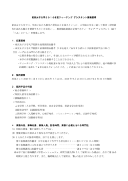 東京女子大学2015年度後期 ティーチング・アシスタント募集要項