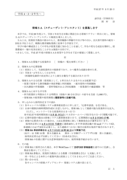 学部 4・3・2 年生へ 情報SA（スチューデント・アシスタント）を募集します