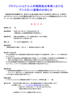 プロフェッショナル人材戦略拠点事業における アシスタント募集のお知らせ