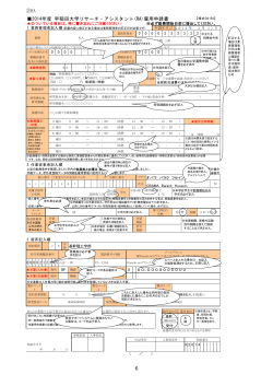 ②RA 2014年度 早稲田大学リサーチ・アシスタント(RA)雇用申請書