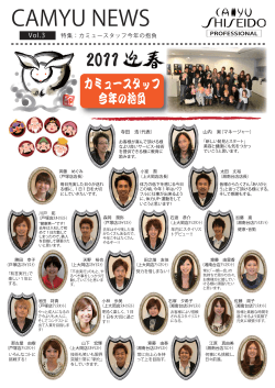 CAMYU NEWS vol.3 (2011.1) “特集：カミュースタッフ今年の抱負”