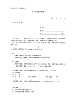 業務アシスタント取扱規程（各様式）