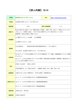 株式会社 プロトコーポレーション