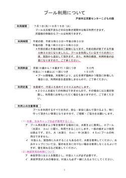 プール利用について - 戸田市立児童センターこどもの国