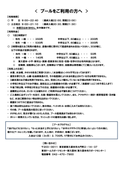 プール利用案内はこちら