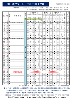 富山市民プール 2月 行事予定表