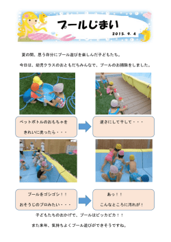 プールじまい