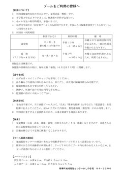プールをご利用の皆様へ