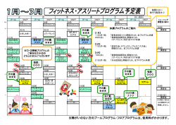 ※障がいのない方のプールプログラム・フロアプログラムは、使用料が