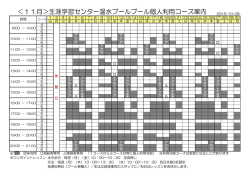 ＜11月＞生涯学習センター温水プールプール個人利用コース案内