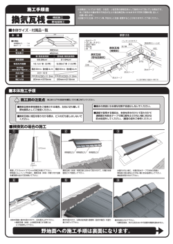 覇 野地管5施工