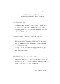 （株）山下設計 広報