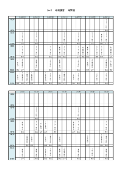 冬期講習 集団授業時間割（高校部・新西町校）はコチラ